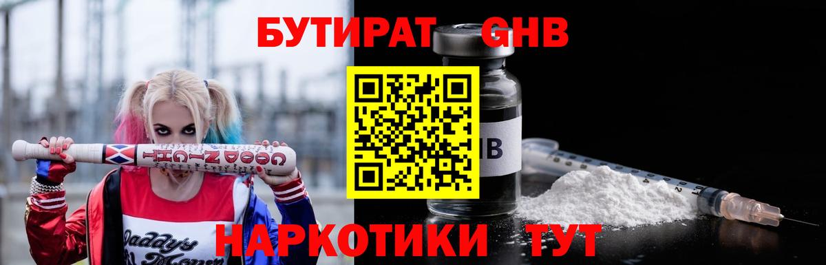 БУТИРАТ оксибутират  Вход с VPN  Казань 