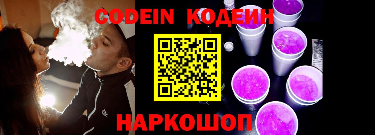 Казань  Codein напиток Lean (лин)  Кодеиновый сироп Lean Purple Drank  Вход с VPN 