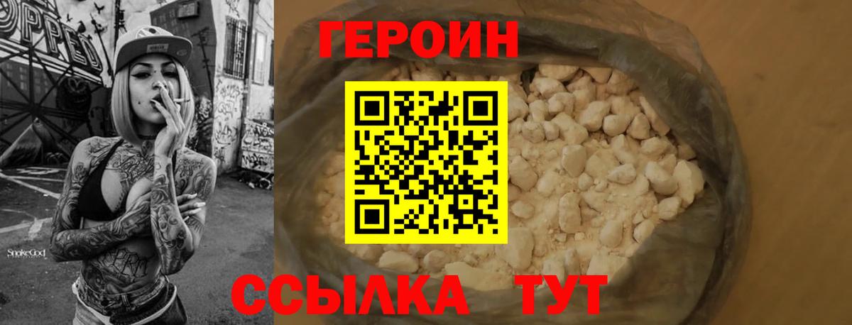 ГЕРОИН герыч Казань