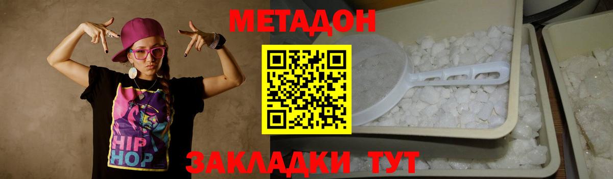 Метадон VHQ  Метадон кристалл  Вход с VPN  Казань 